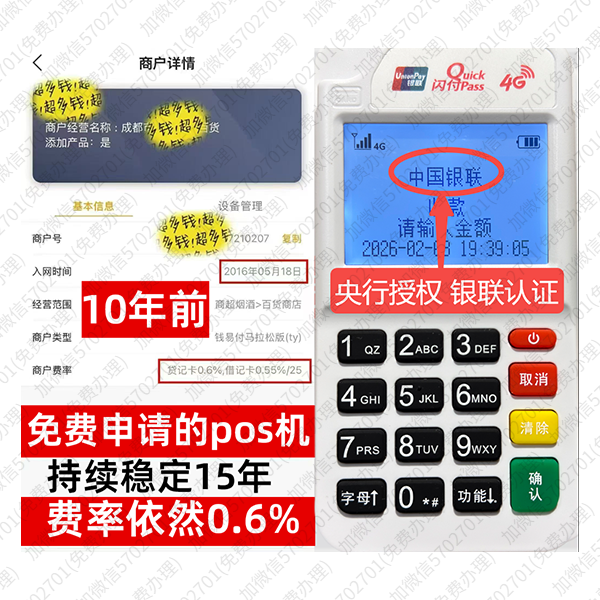 遵化信用卡套现POS机-费率稳定-个人秒到账-免费领取