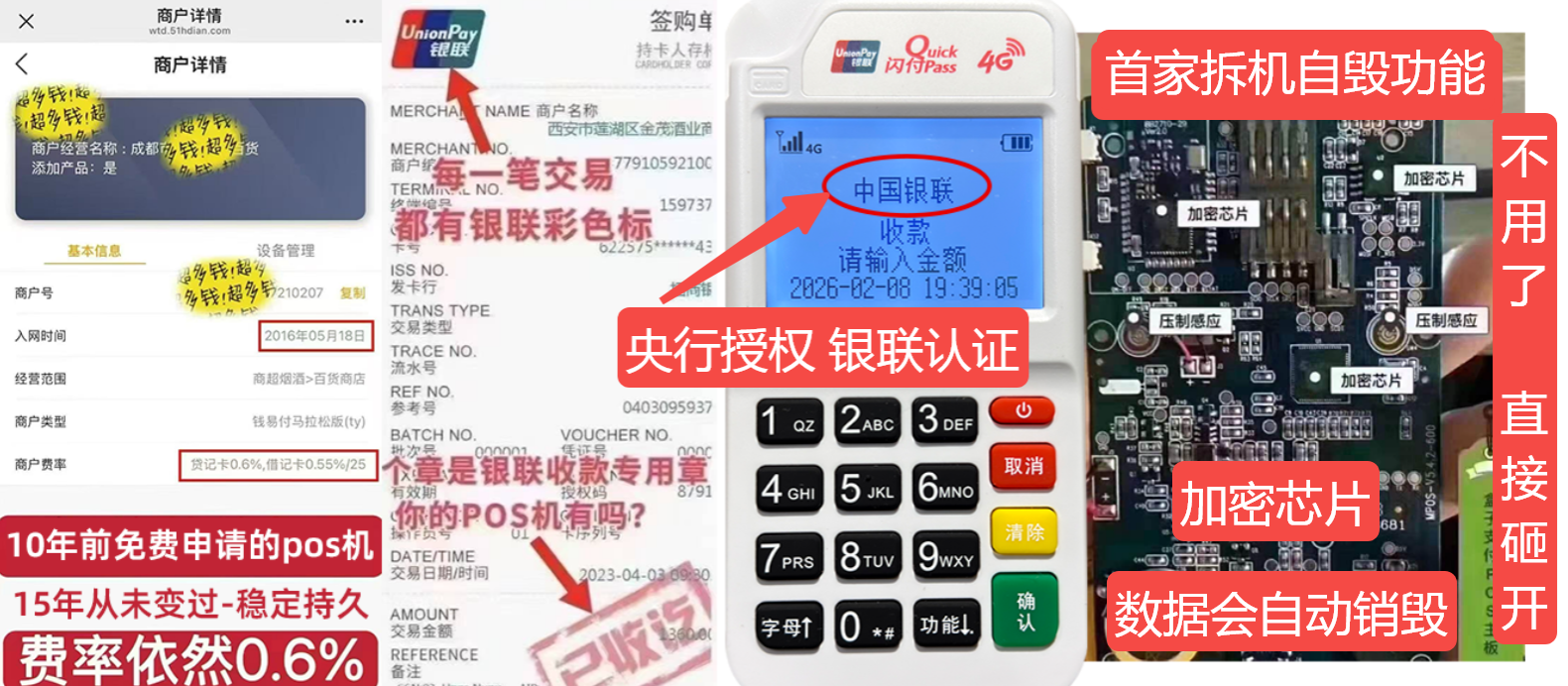 遵化pos机办理联系方式