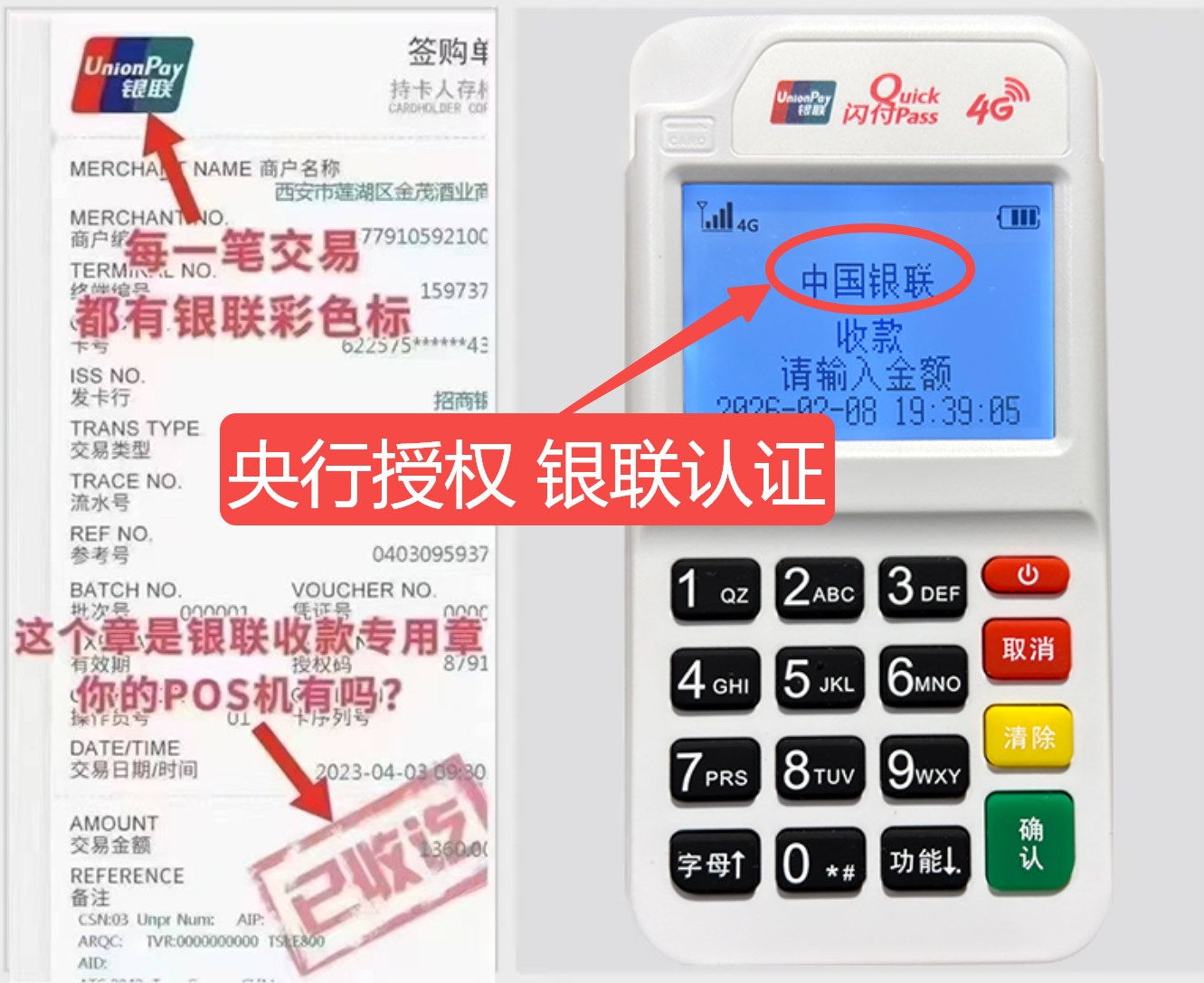 遵化揭秘高费率陷阱，选择费率稳定且支持秒到账的免费POS机